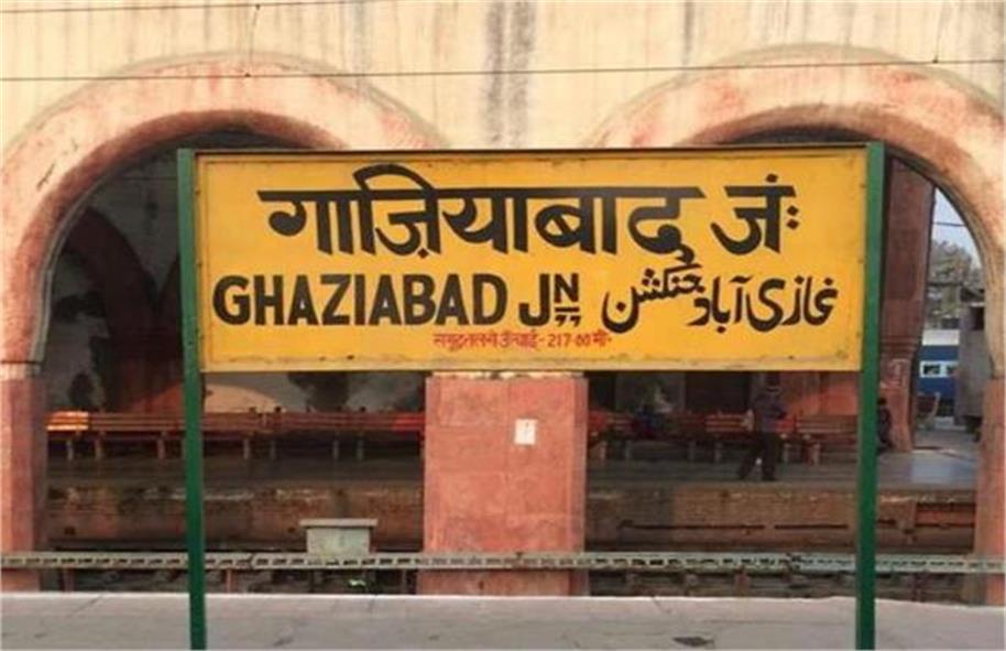 Ghaziabad Name Change: गाजियाबाद का नाम बदलने का प्रस्ताव हुआ पास, अब शहर को मिल सकता है इनमें से कोई एक नाम