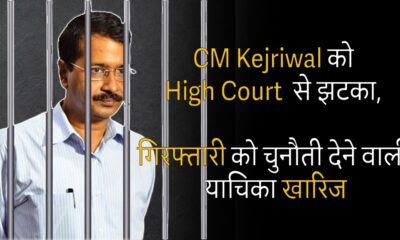 High Court on Kejriwal Petition