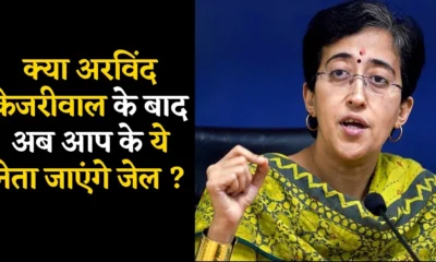 Atishi in press conference